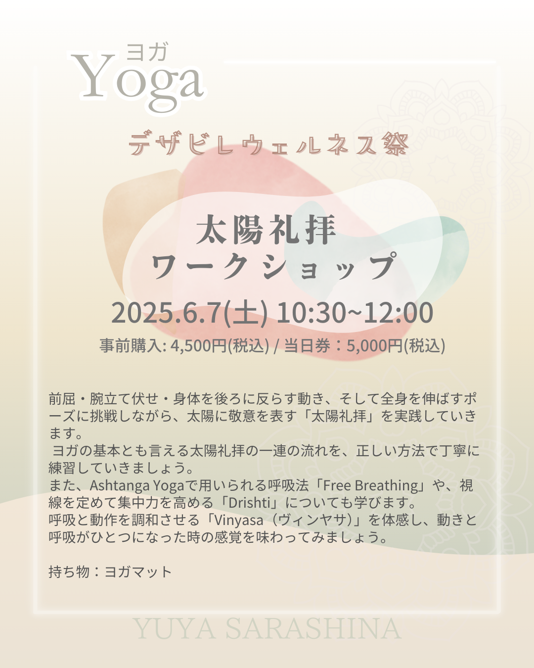 【ヨガ】6.7(土)10:30~12:00 太陽礼拝ワークショップ 講師:更科 有哉