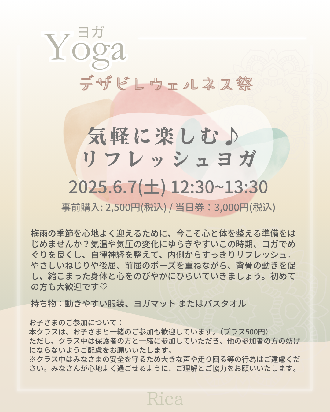 【ヨガ】6.7(土)12:30~13:30 リフレッシュヨガ  講師:Rica