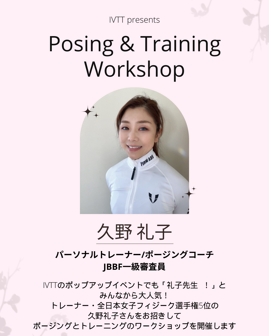 久野礼子Training＆Posing Workshop
